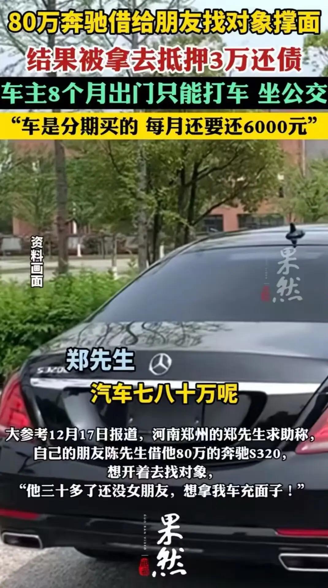 男子把80万买的大奔，借给朋友找对象撑面，自己每天打车挤公交8个月，万万没想到，