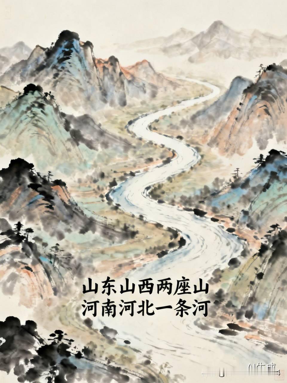 上联河南河北一条河，下联怎样对？，山东山西两座山！