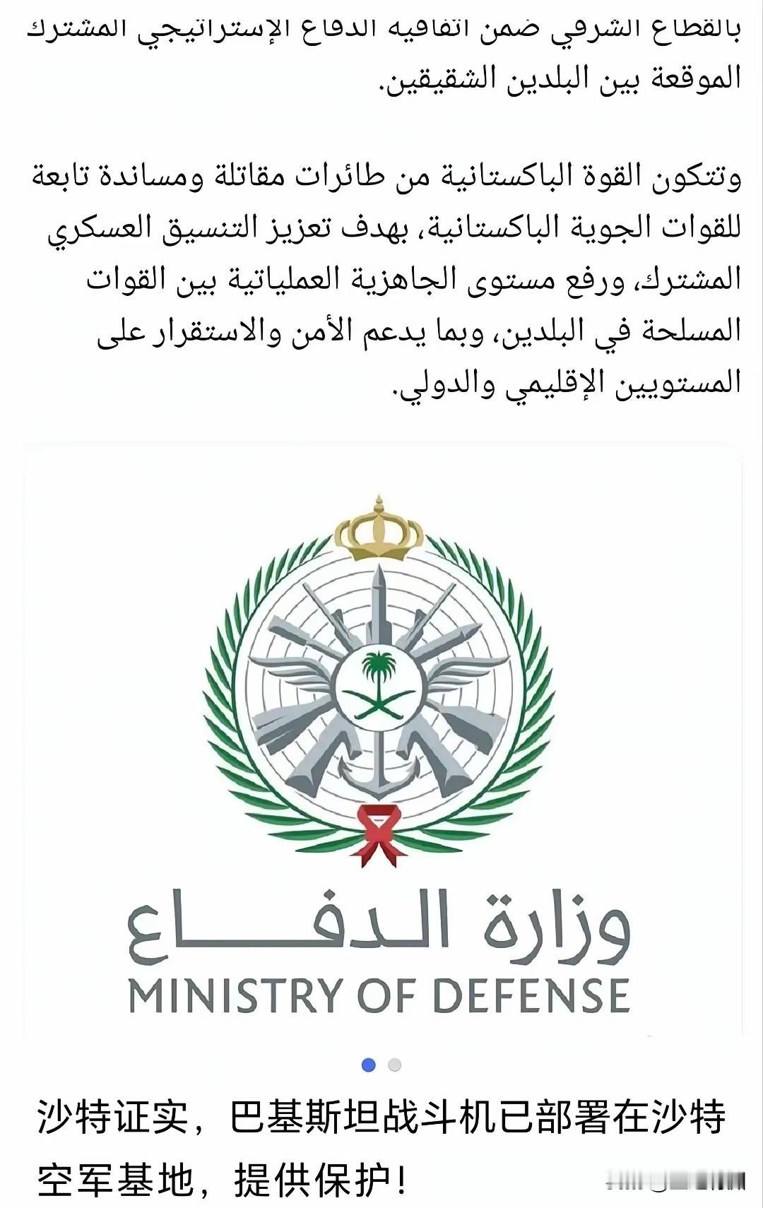 这个有点看不懂，巴基斯坦空军部署沙特空军基地，为何沙特不继续寻求美国驻军帮助保护