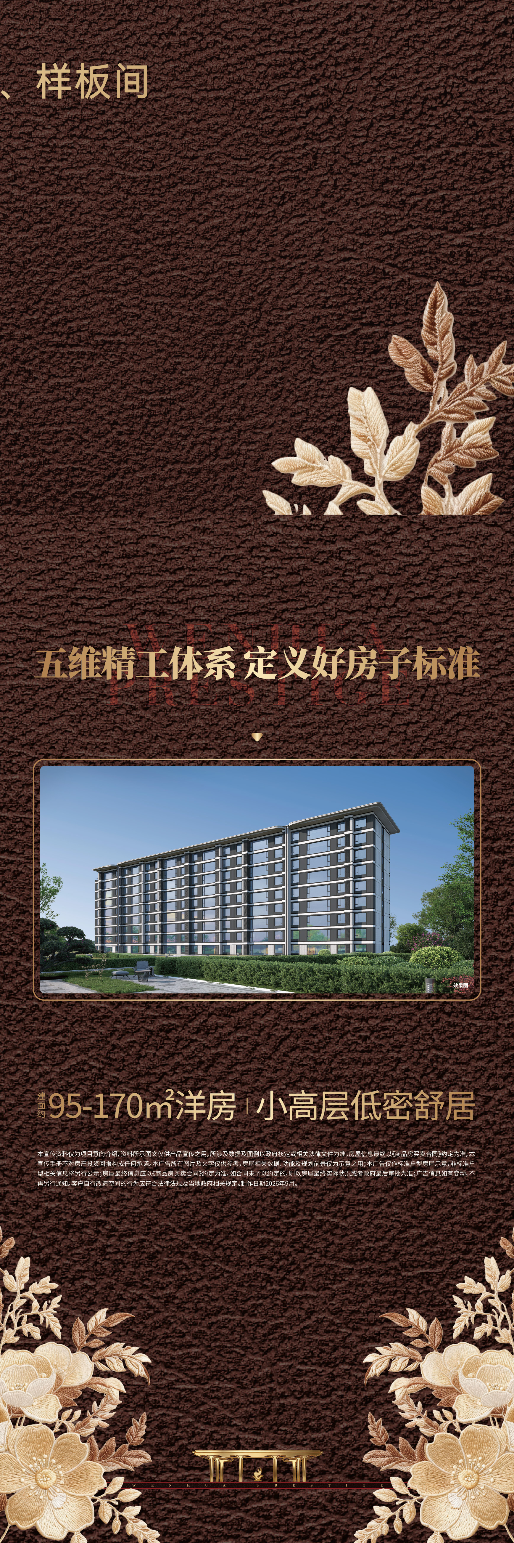 新区发展·誉冠文华，2026年长春首批好房子试点项目，占位北湖政务中心板块，执掌