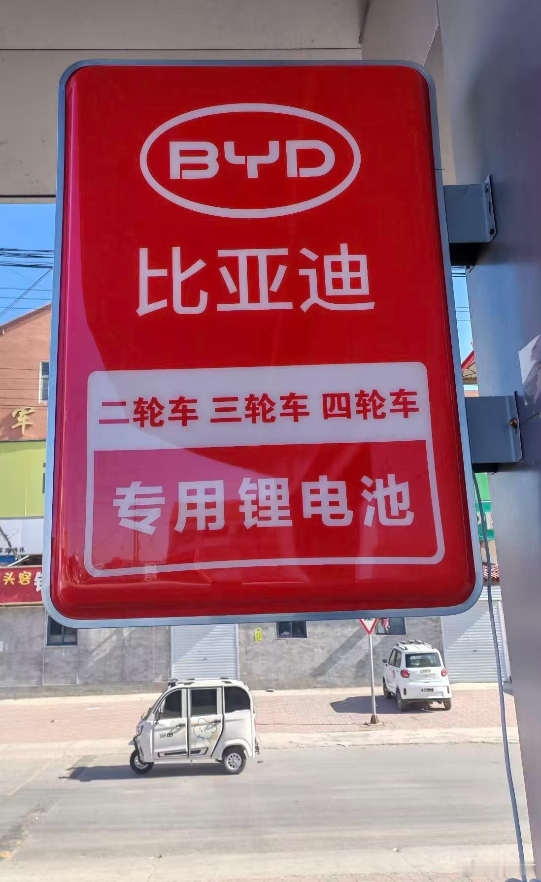 比亚迪专用锂电池，适用于二轮车，三轮车，四轮车BYD进到二轮车，三轮车电池市场了
