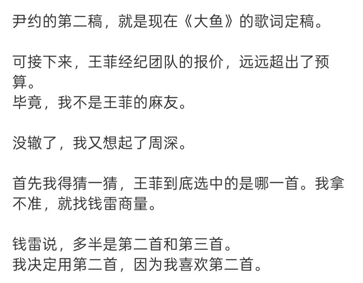 大鱼海棠导演说王菲要求多报价贵大鱼海棠导演说王菲要求多报价贵，2026年6月14