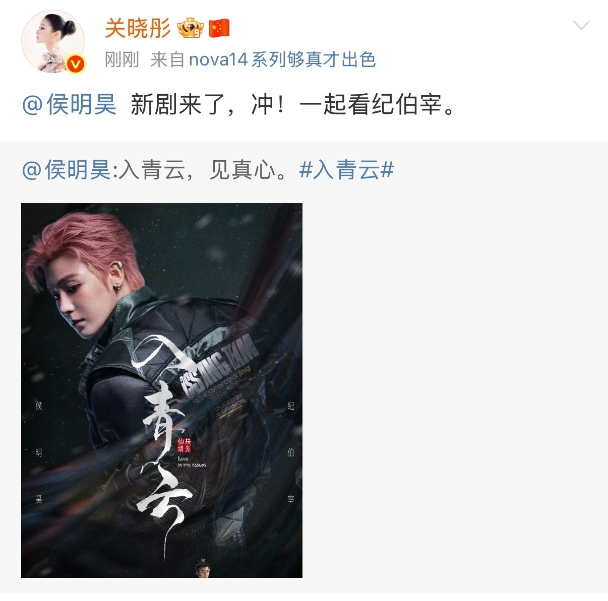 娱乐[超话]关晓彤转发侯明昊新剧关晓彤转发支持侯明昊新剧 关晓彤转发侯明昊新剧 