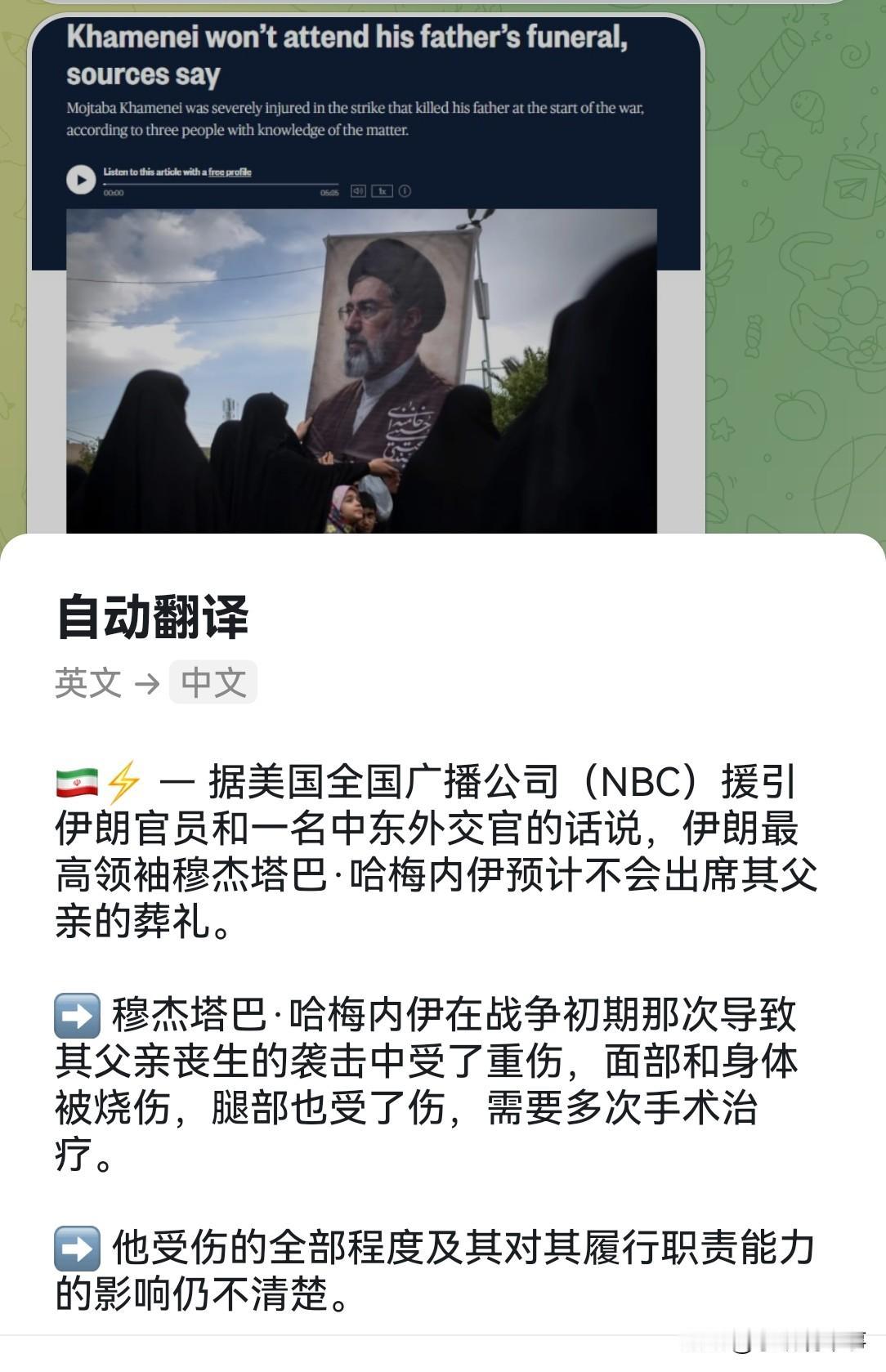 美国全国广播公司和美国《纽约时报》均报道称，出于安全原因，现任伊朗最高领袖小哈梅