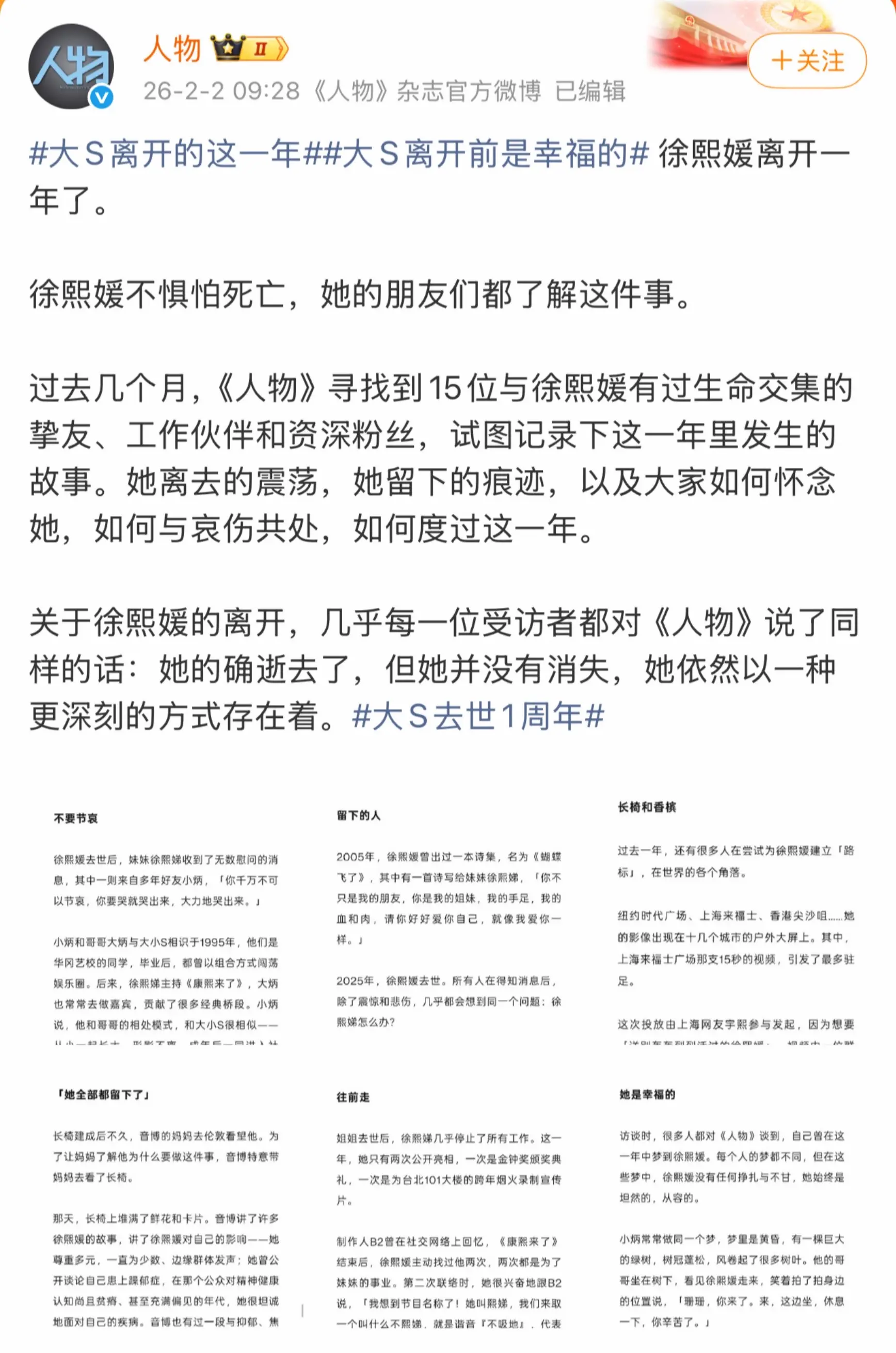 大S离开前是幸福的 人物杂志收集了15位与大S有交集的人 试图记录这一年发生的事