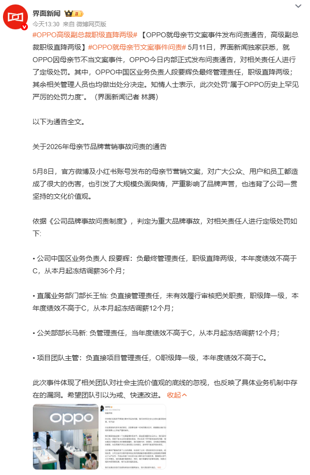 OPPO高级副总裁职级直降两级从社会角度看，这次处罚反映了公众对品牌价值观的严苛