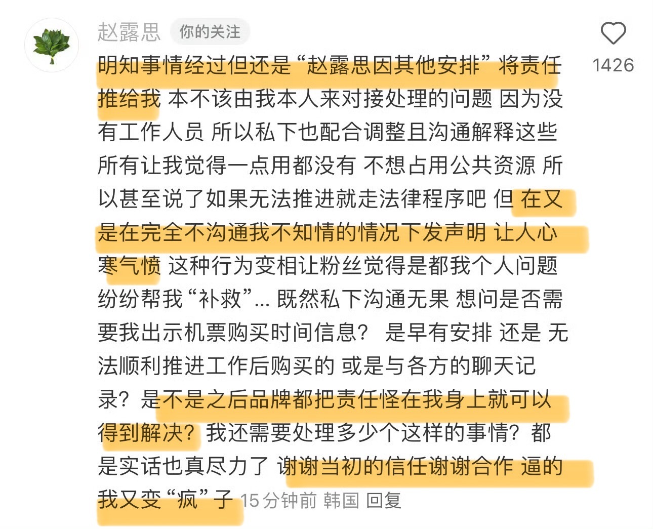 赵露思在斐乐的评论区回应了自己直播被取消一事不满品牌在未跟她沟通的情况下发声明，
