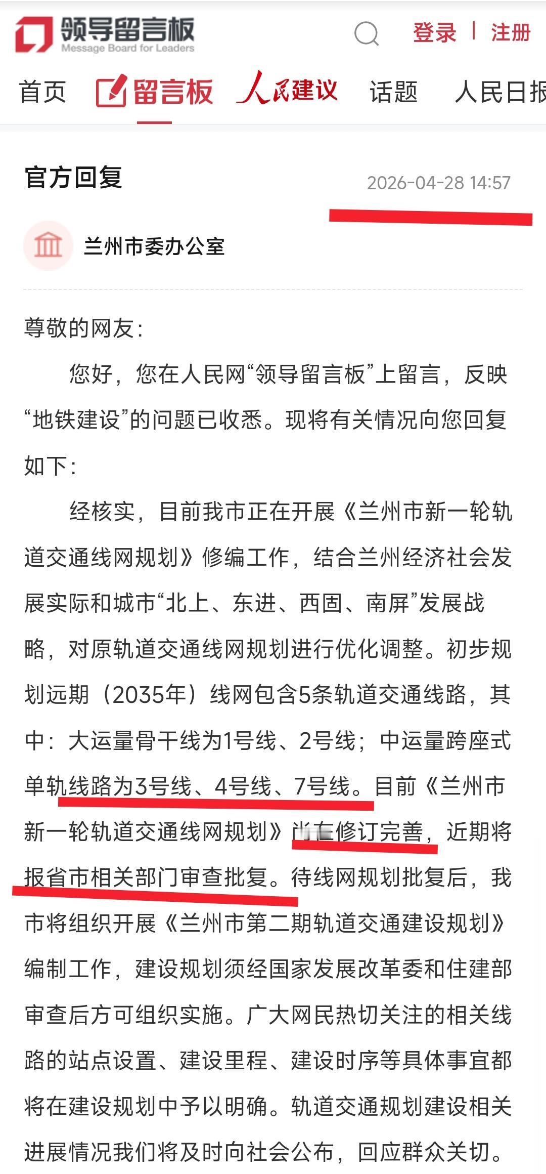 恭喜兰州、恭喜兰州、恭喜兰州。从前天的最新消息看兰州地铁终于有了新突破，多年来兰
