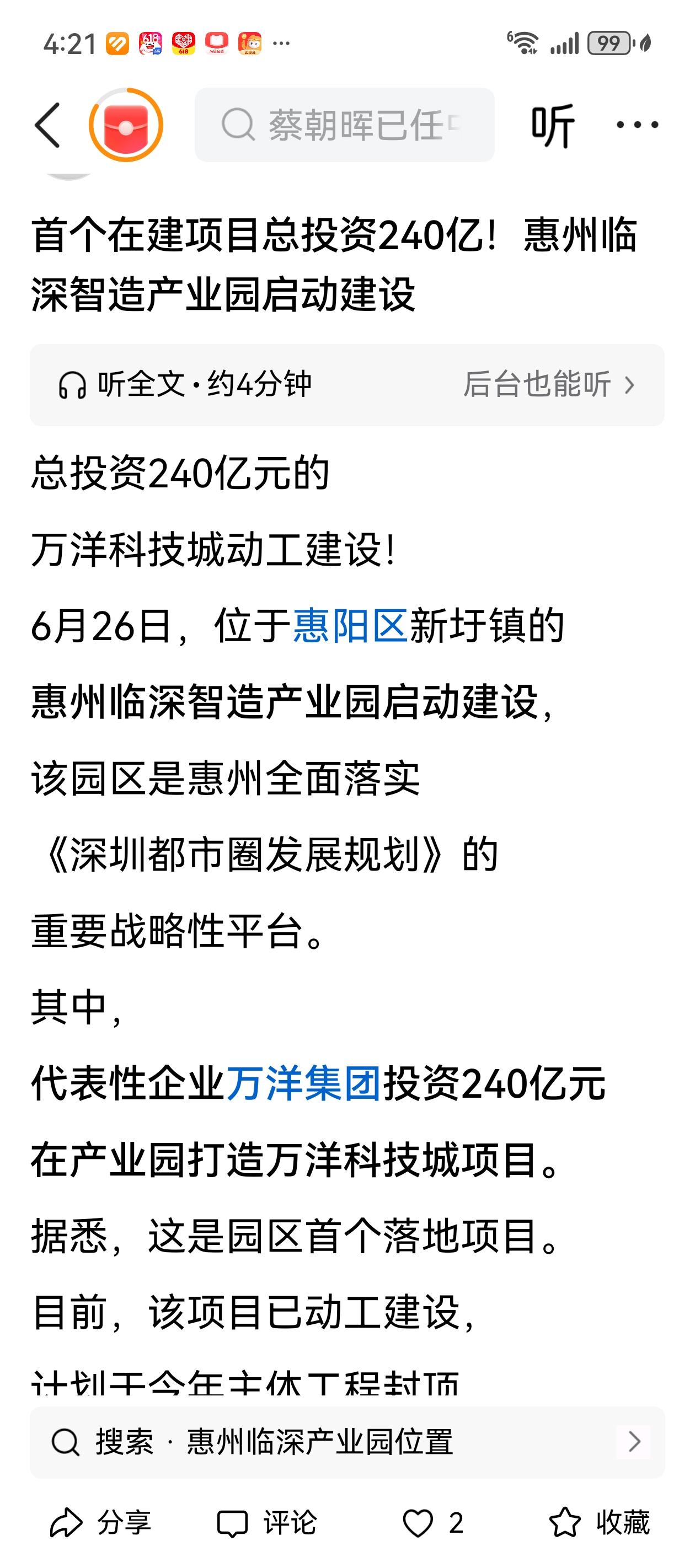 这种自己没有项目的工业地产项目还是少搞。
什么打造智能终端、绿色算力。。。。它建