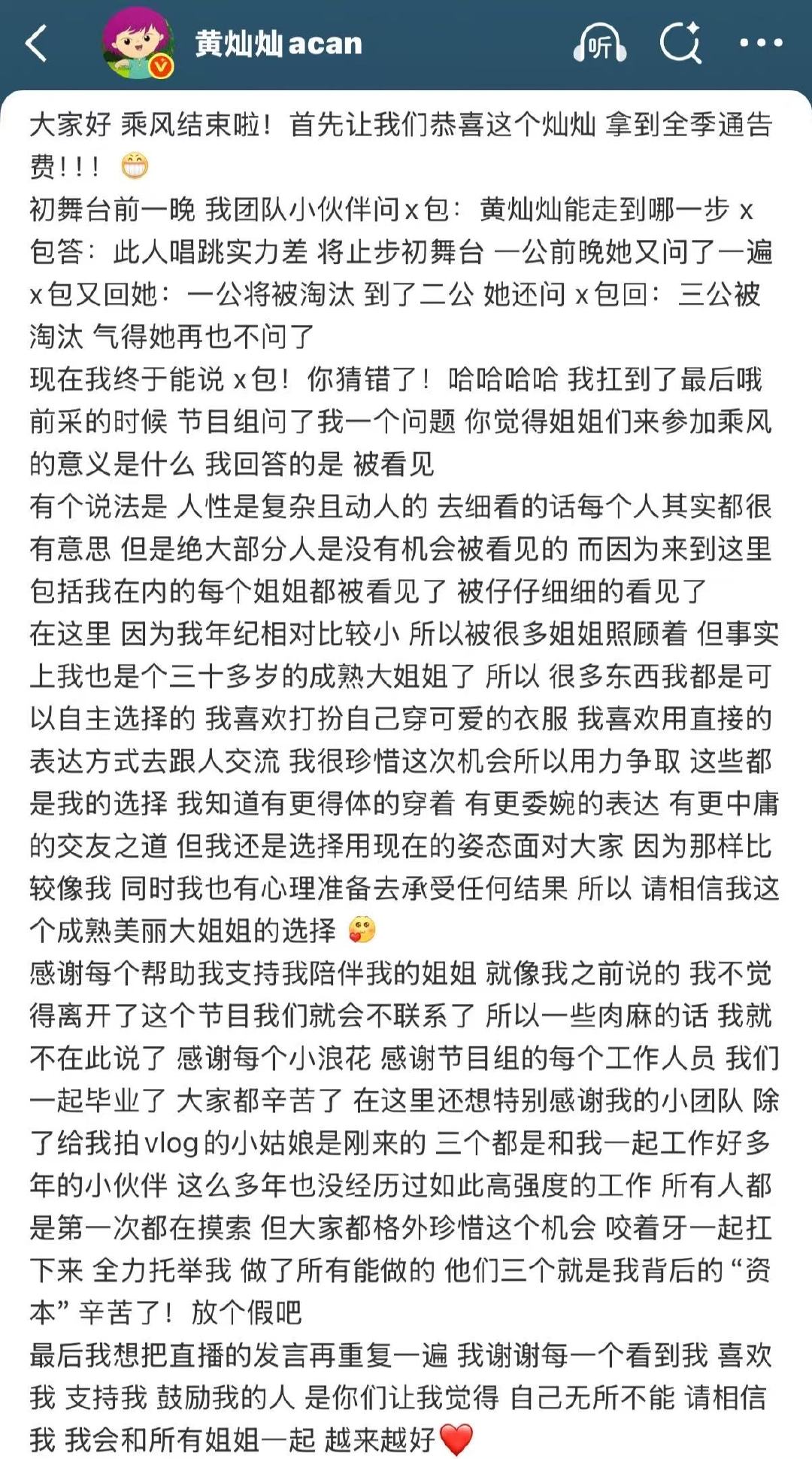黄灿灿告别浪姐黄灿灿发长文告别浪姐 毕业快乐 
