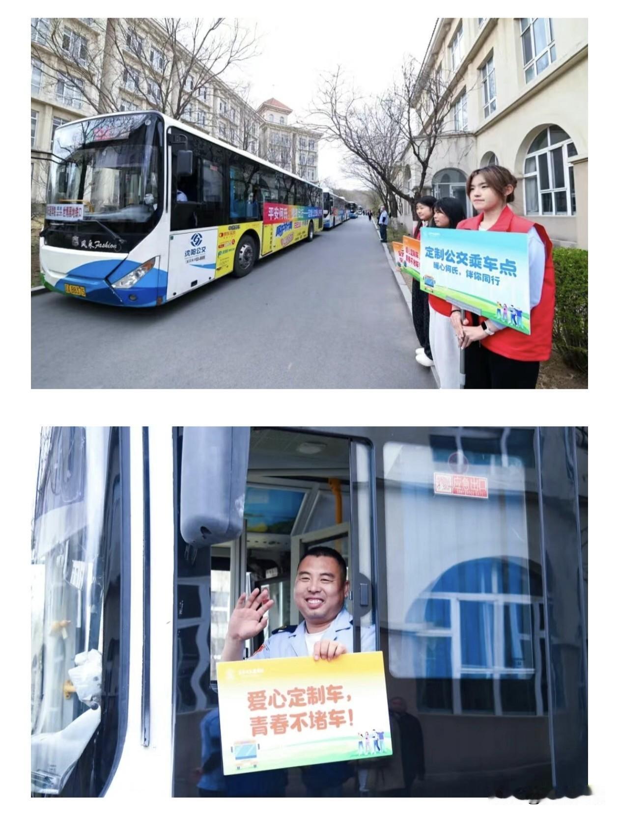 何氏医学院定制公交上线！沈阳高校出行再添暖心答卷！
 
继沈阳城市学院后，辽宁何