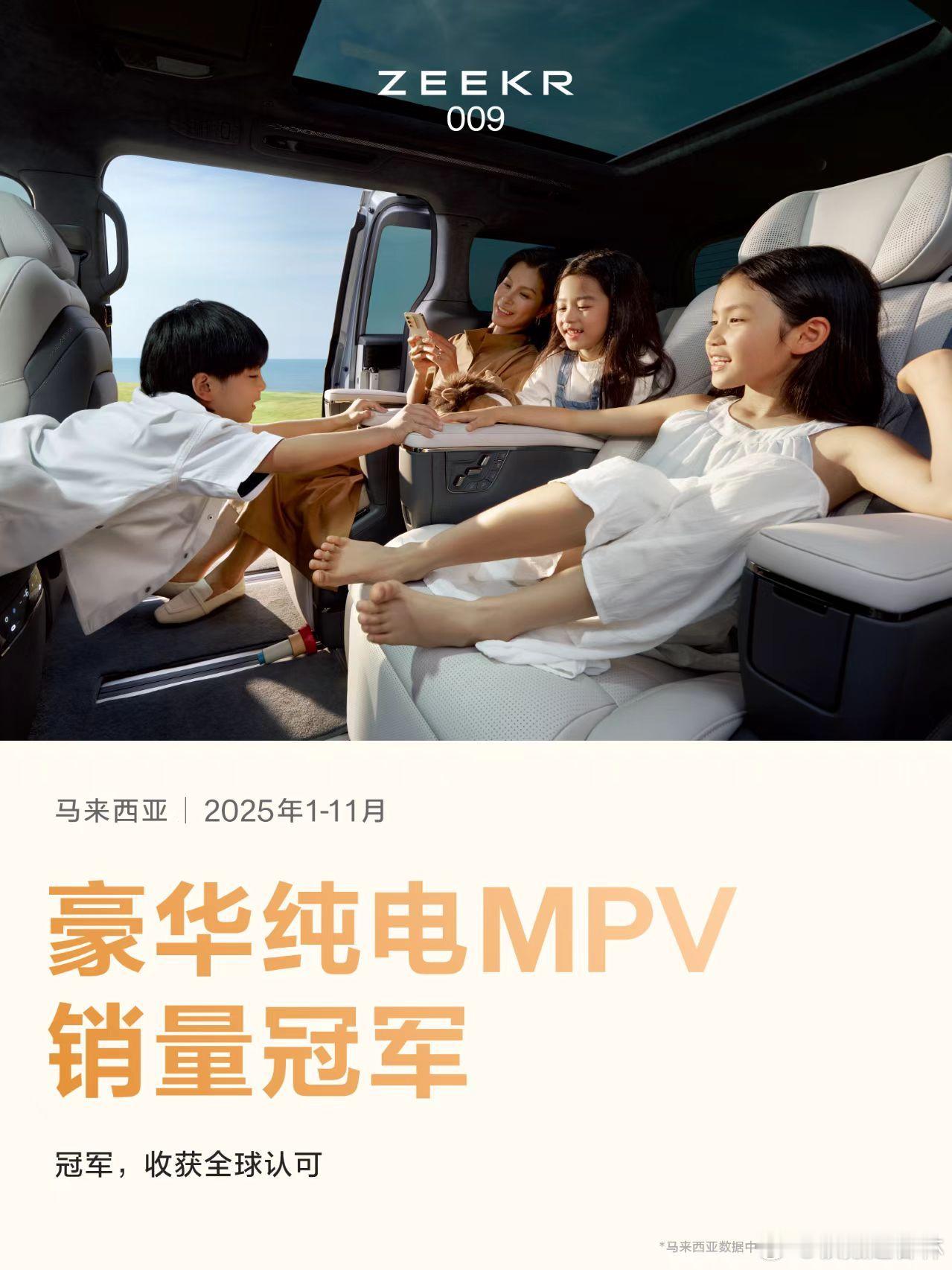 与全球用户共享豪华科技豪华mpv只有009和其他极氪是懂豪华的