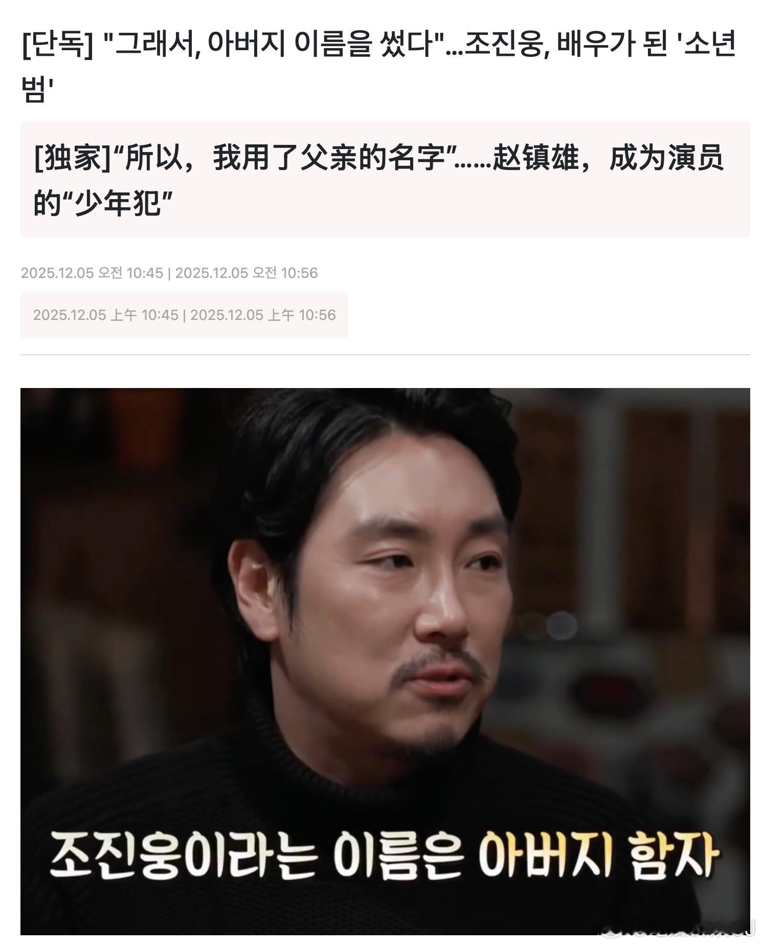 今天上午，D社独家披露了《信号2》主角之一赵震雄刻意隐瞒自己曾是犯有偷盗、抢劫、