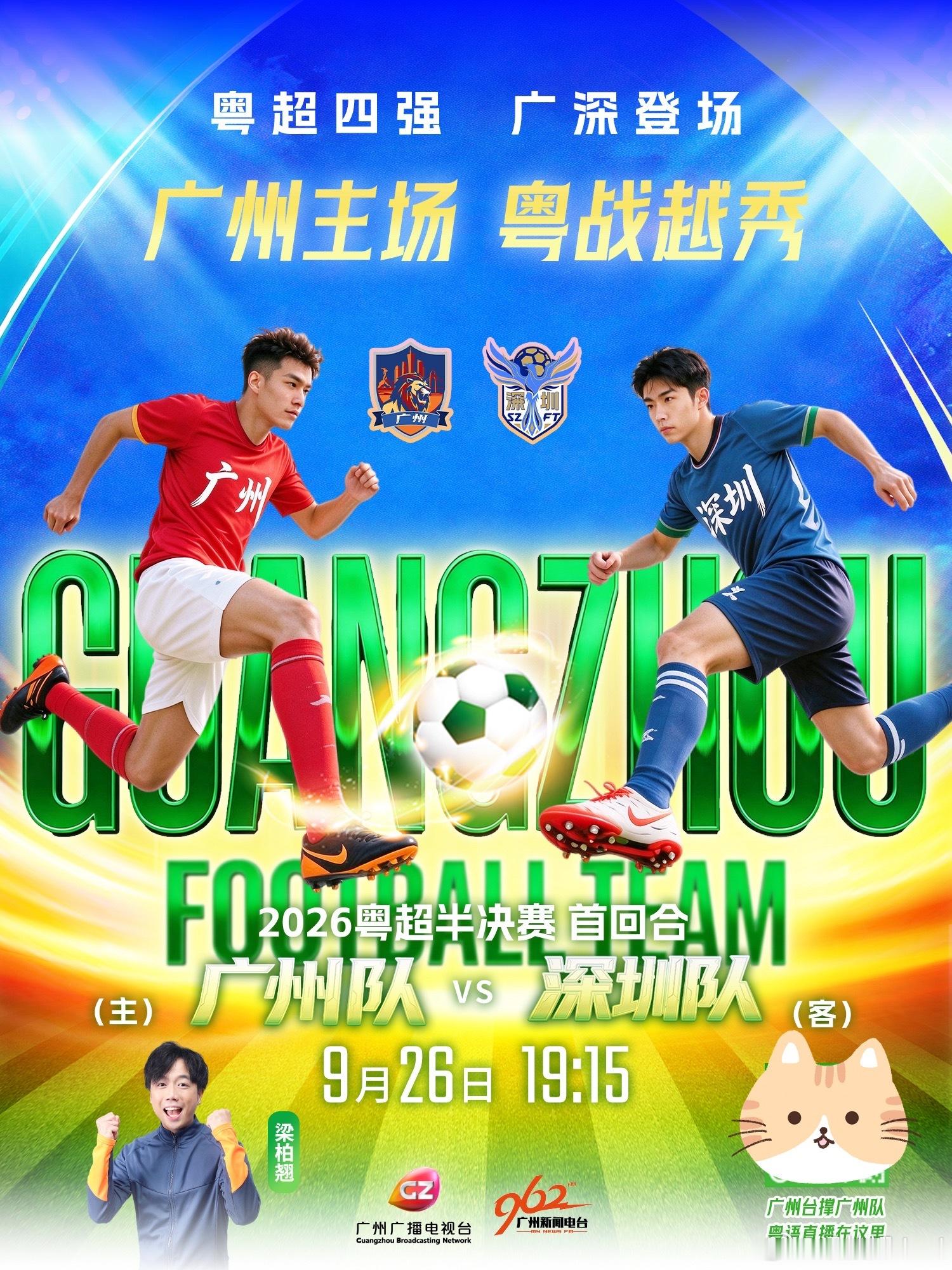追月之夜，半决赛首回合上山追粤～超粤超潮爆体坛竞精彩广东体育城市联赛冒个泡 ​​