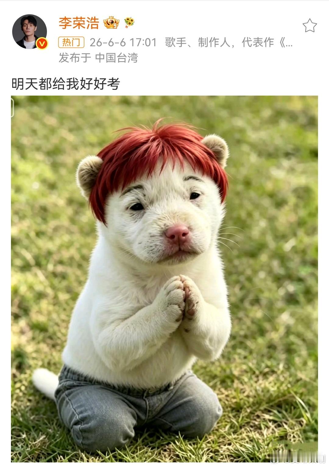 李荣浩 明天都给我好好考虽迟但到，每年一鞭策，李荣浩在杨丞琳家为各位考生高考加油