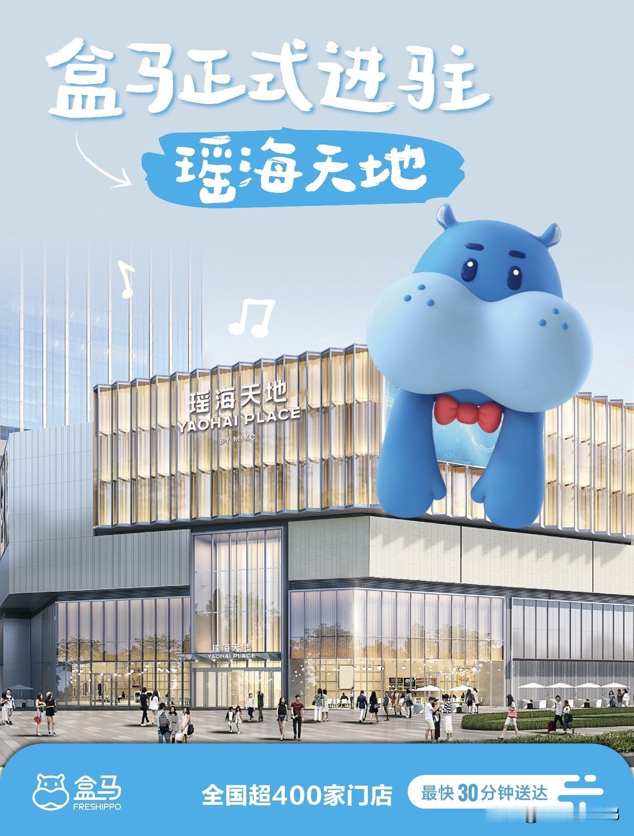 合肥东七里赢麻了！盒马官宣入驻瑶海天地BY MIXC，这波操作藏着大惊喜！[努力