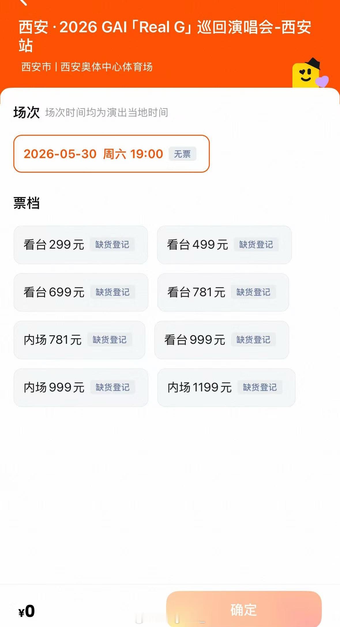 GAI西安站抢票 谁抢到了！GAI体育场演唱会西安站预售票售罄！！GAI周延20