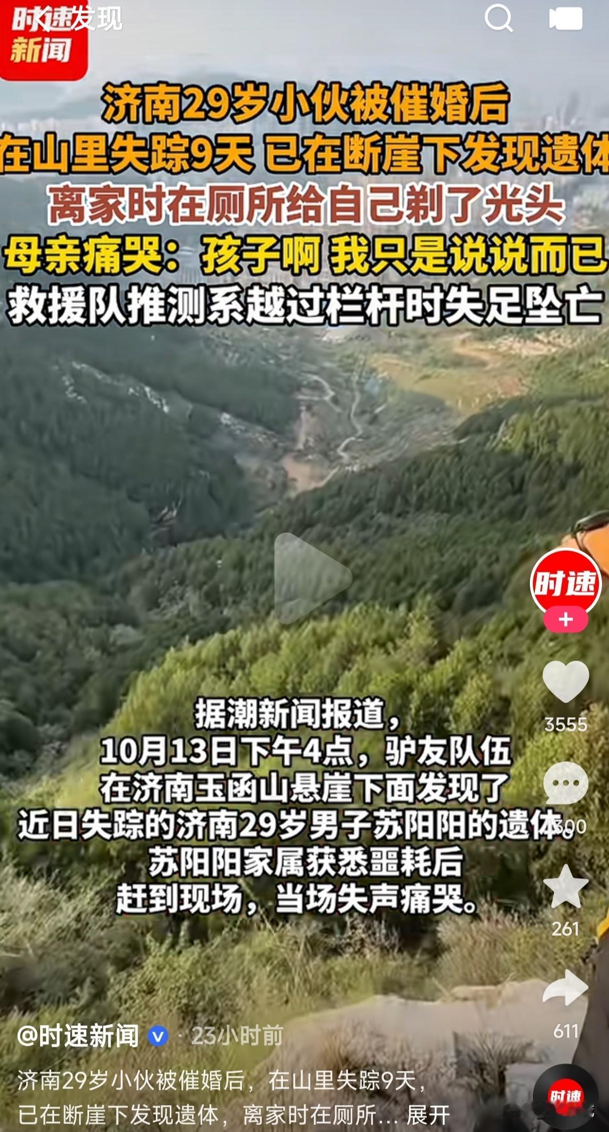 济南211院校毕业的29岁小伙被母亲催婚和讨论理发问题后，独自剃光头离家，在山里