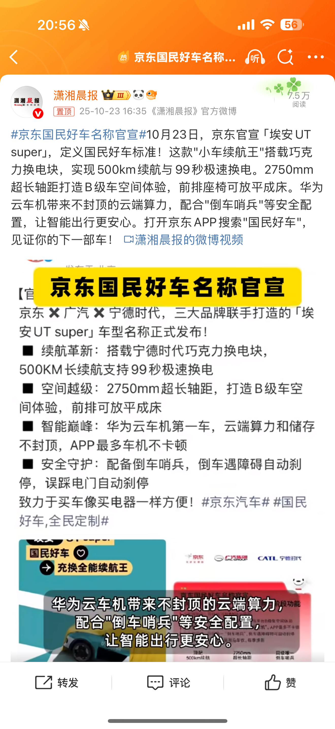 京东国民好车名称官宣就这辆埃安UT super价值7800万吗？炒作没关系，但别