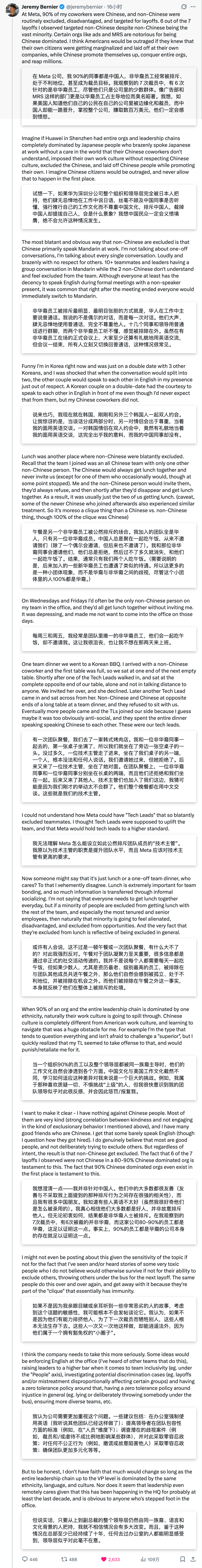 刚刚离职的前 Meta 高级软件工程师 Jeremy Bernier 对 Met