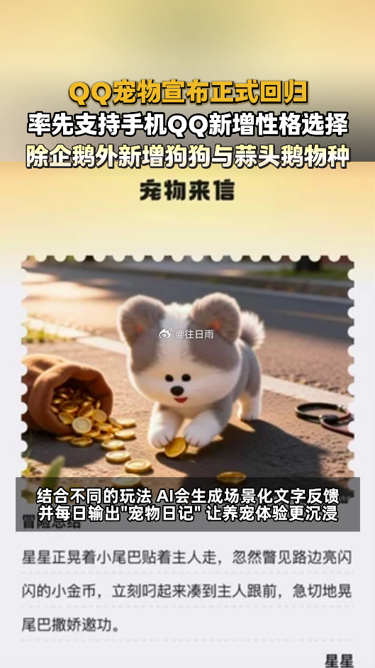 腾讯全新QQ宠物上线谁童年没熬过QQ宠物啊，听说重启立马去体验，结果大失所望。完