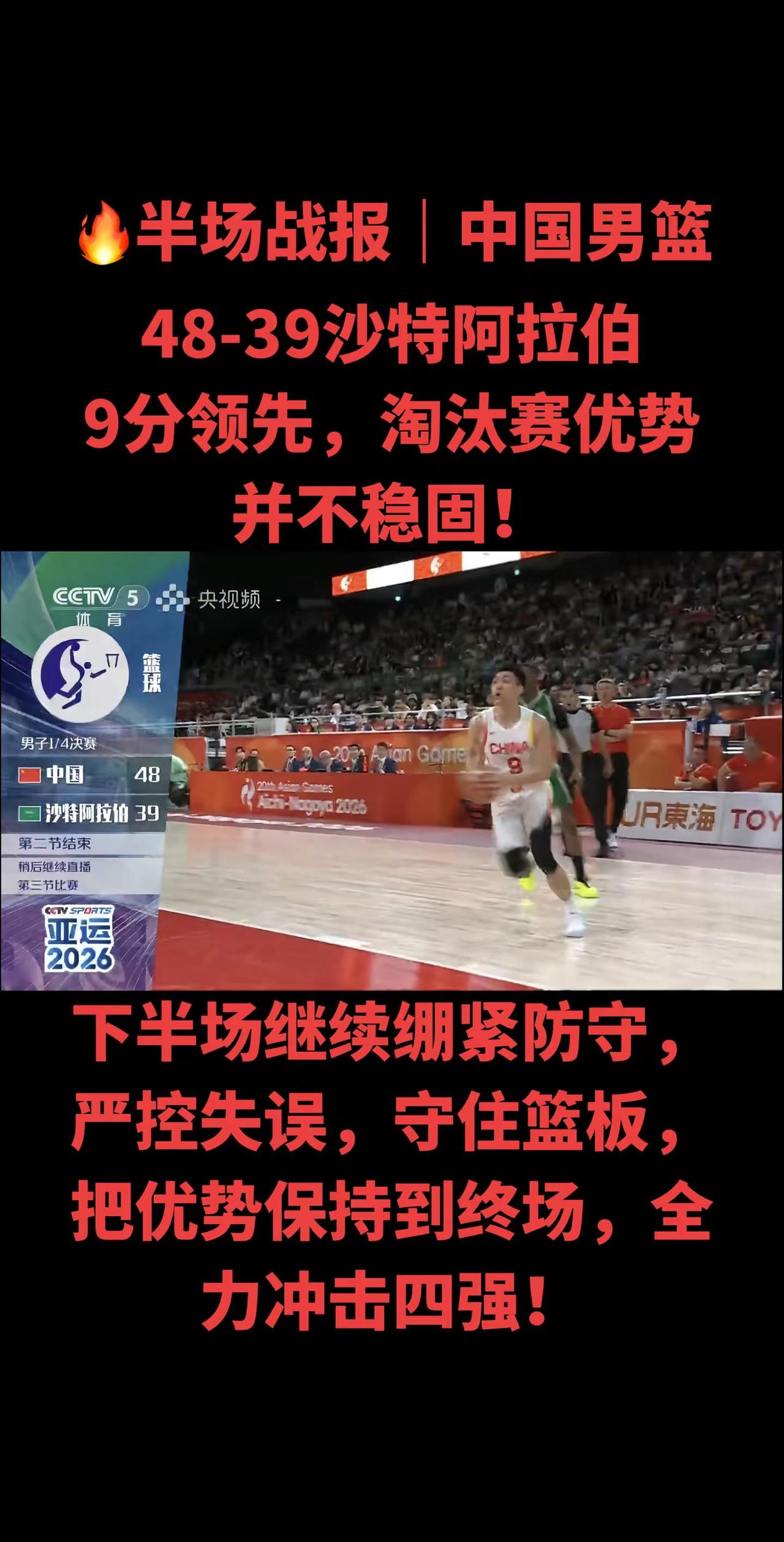 内线打出优势，但对手归化依旧具备反扑能力。下半场稳住防守、减少失误，严防对手一波