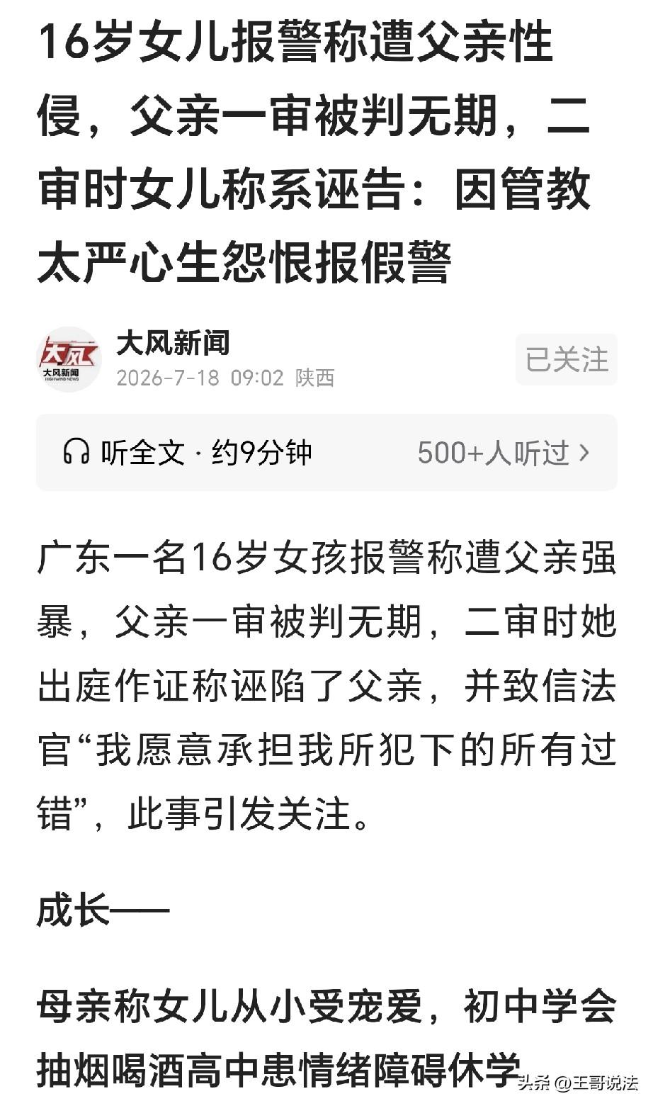 “这样的女儿太可怕了！”广东，一16岁女子谈了个男友，她趁家人不在把男友带了回家