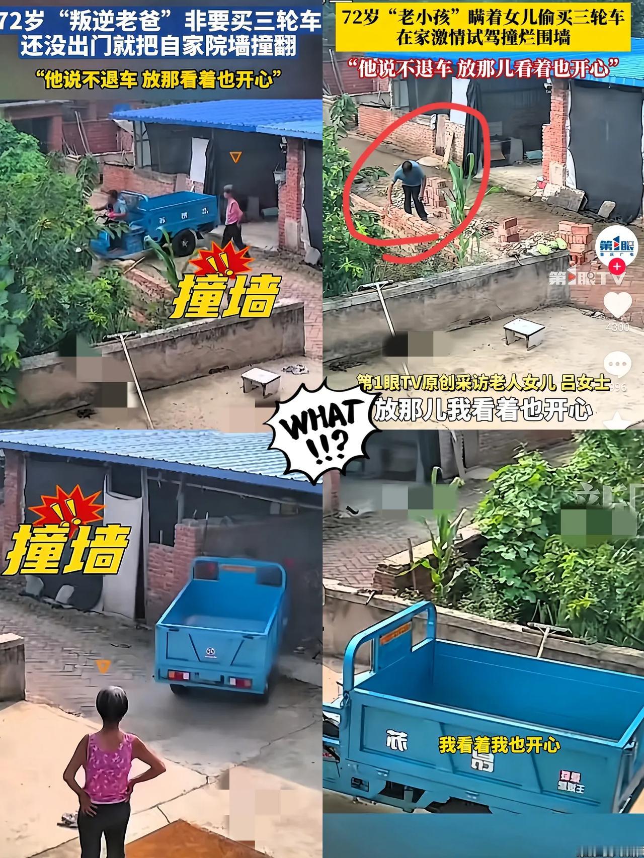 [中国赞]笑不活了！8月13日，东北辽宁，一名女子哭着说，她72岁的爸爸，瞒着家