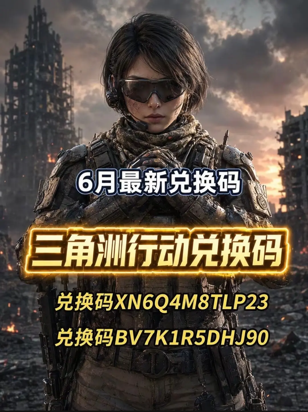 6月18日最新兑换码 三角洲行动搜 手游兑换码入口 三角洲行动最新兑换...