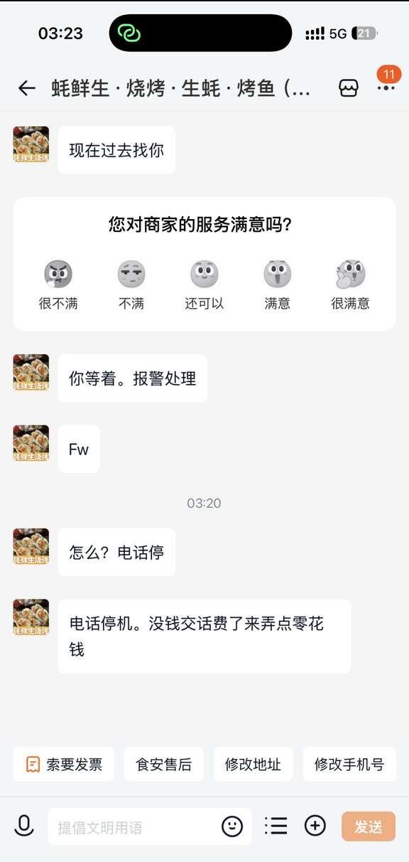 第一次受到了威胁
半夜点了外卖，收到餐后没几分钟就发现串少了，所以跟商家沟通，但