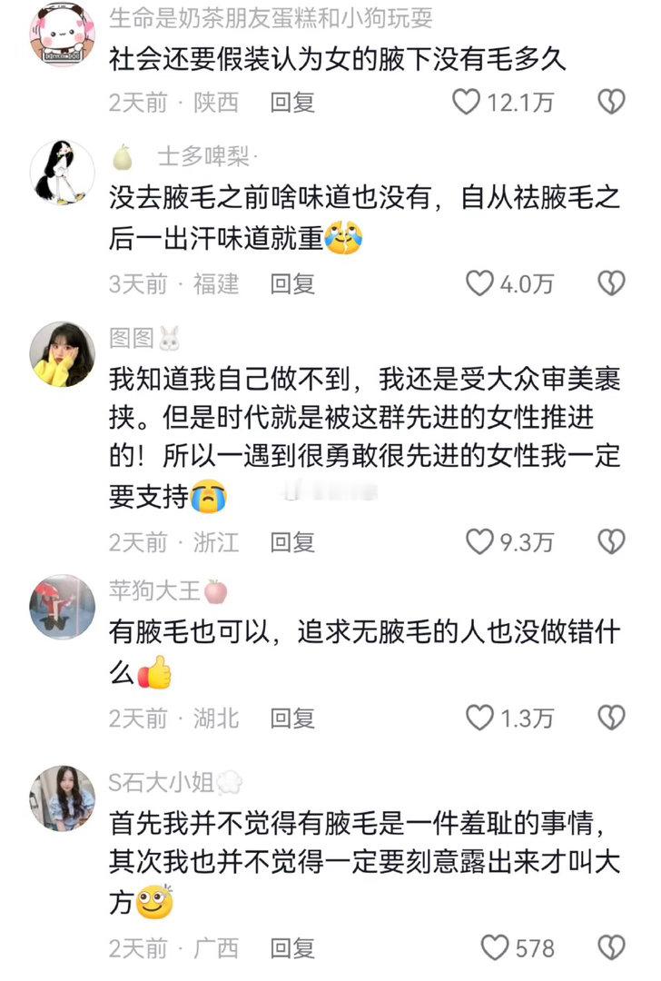 社会还要假装认为女的腋下没有毛多久 