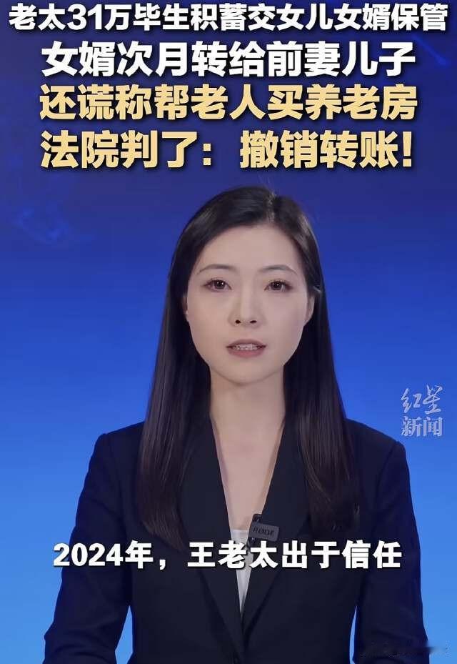 上海，老太太把全部身家给了女儿女婿，想着能安享晚年，没想到，女婿转头就把钱给了和