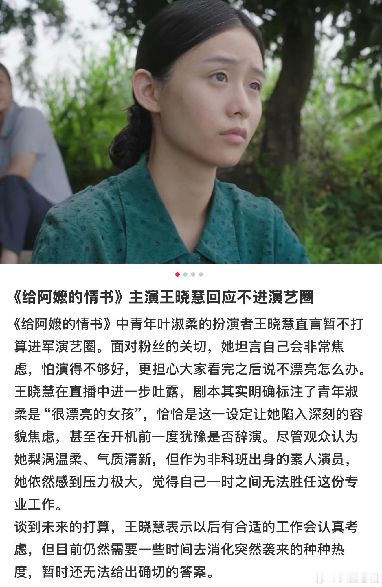 王晓慧不进演艺圈，娱乐圈的纷争世界复杂，没有强大的后台公司包装，估计很难拿到重要