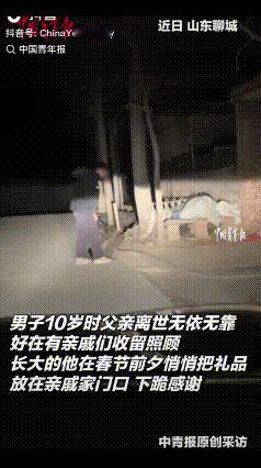 “泪目了！”山东，一男子春节前本想着给几家亲戚拜年，但又觉得自己一事无成，没脸见