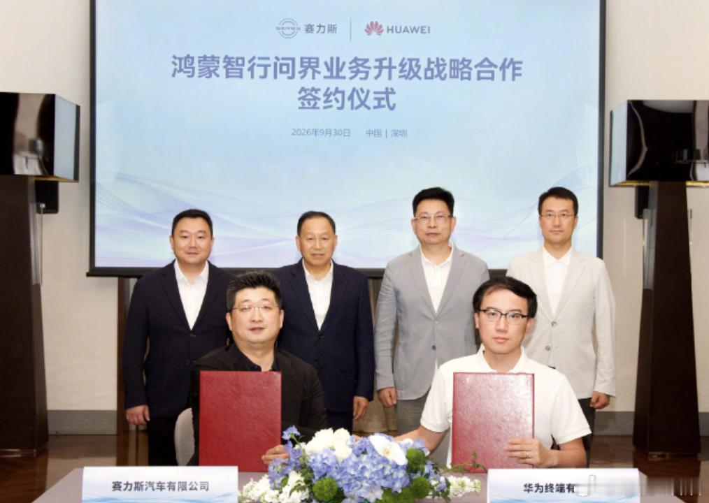 华为与赛力斯达成新五年合作鸿蒙智行赛力斯 问界的风波，告一段落！四子夺嫡剧终，太