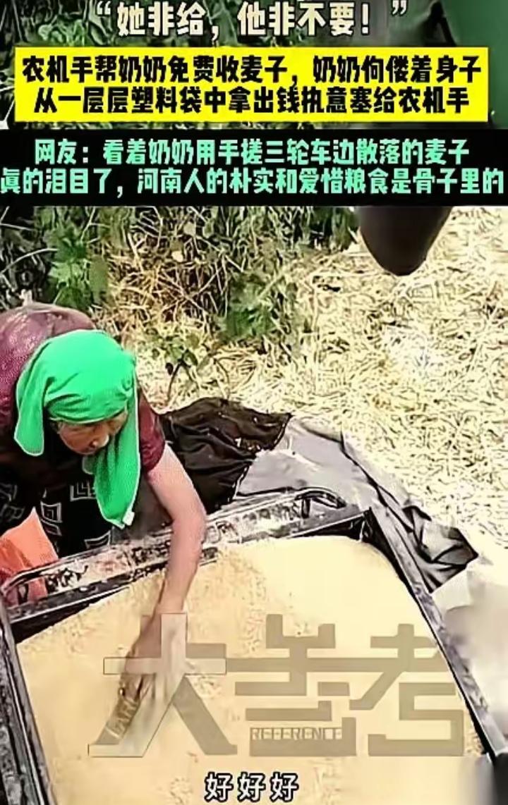 河南，一辆收割机正准备离开麦田，一个
70多岁的老人突然冲过来，死死拽住车门。老