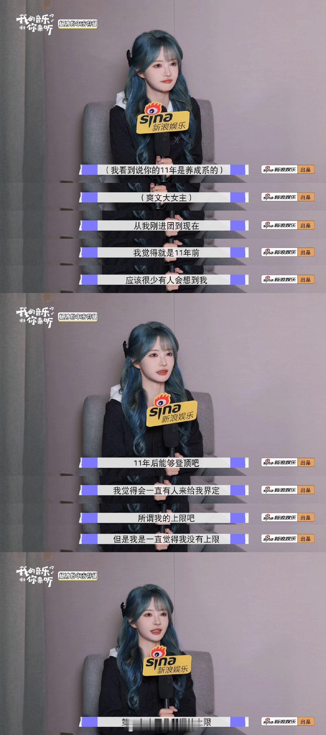 杨冰怡回应SNH48养成系爽文大女主 杨冰怡对不起了汪苏泷老师 杨冰怡的正片看点