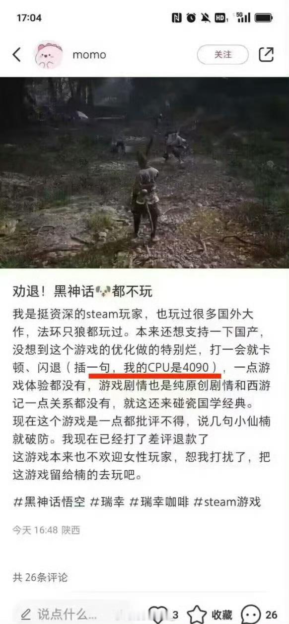 我的CPU是4090黑神话 ​​​
