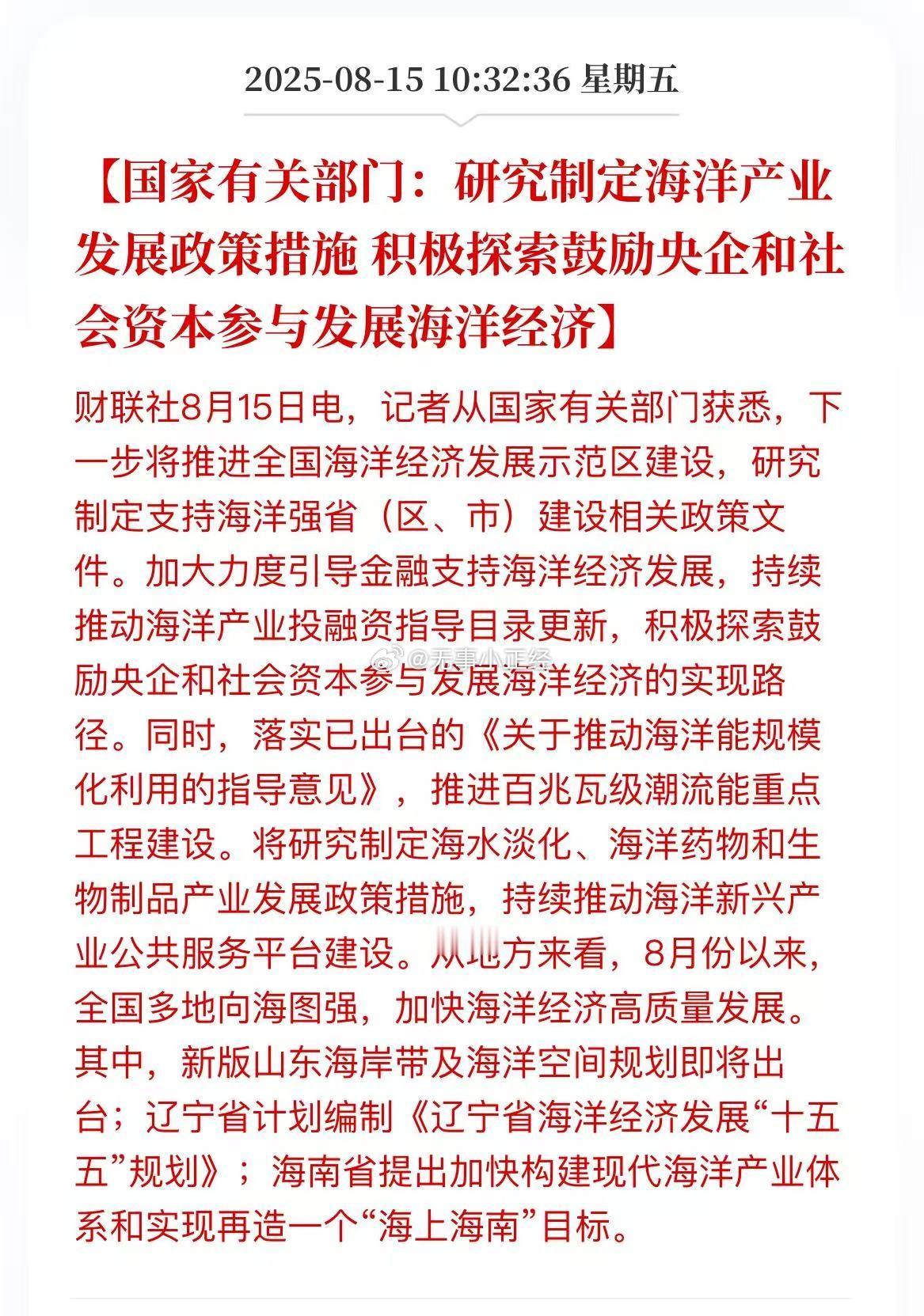 国家有关部门：研究制定海洋产业发展政策措施 积极探索鼓励央企和社会资本参与发展海
