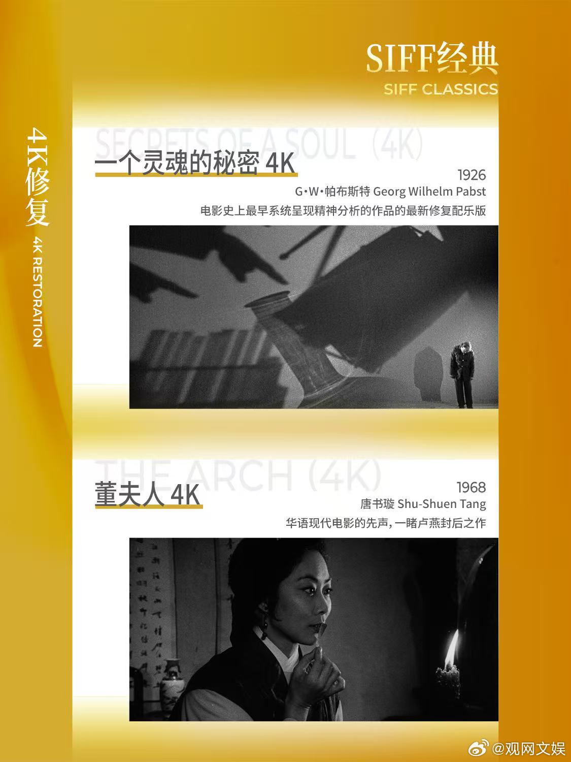 【SIFF展映片单-SIFF经典+特别策划】上海国际电影节片单发布 ✨“刀马旦与