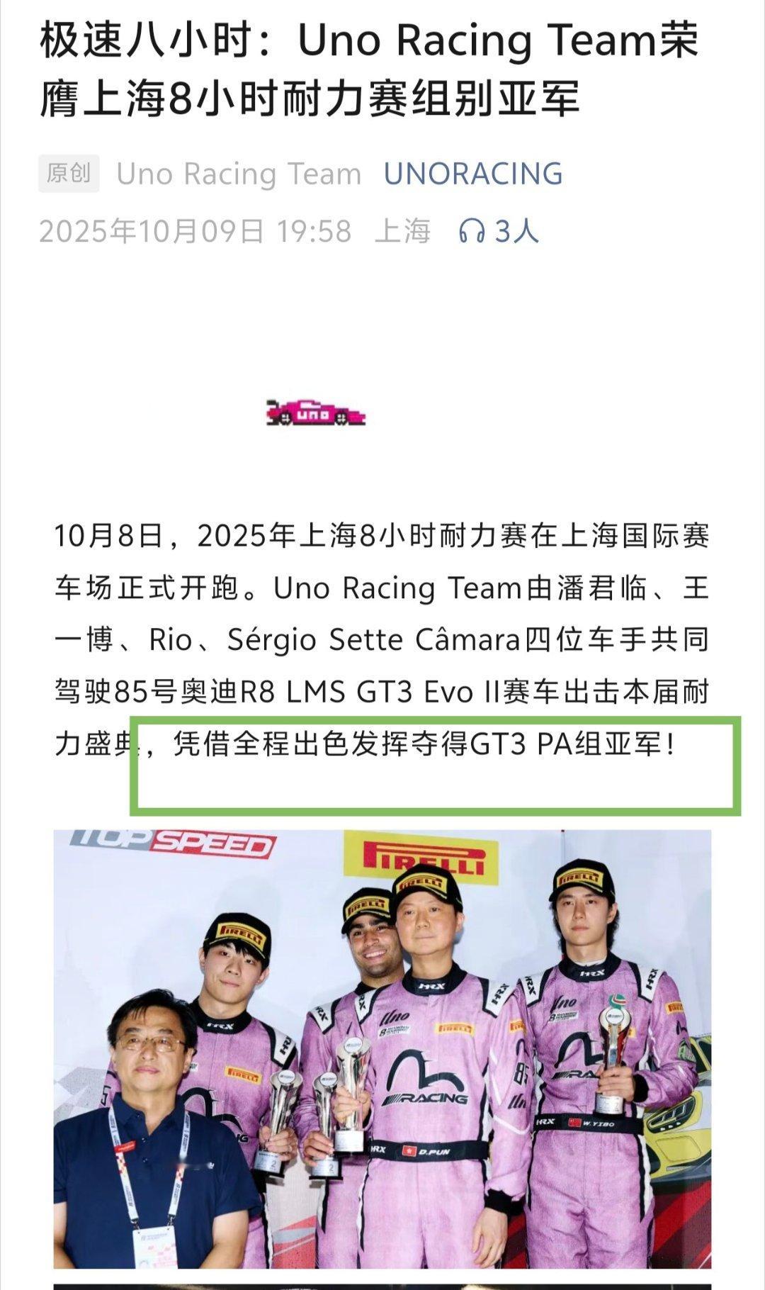 王一博[超话] 车队这篇写的好好，给大家省流下:【🏆荣耀时刻】Uno Raci