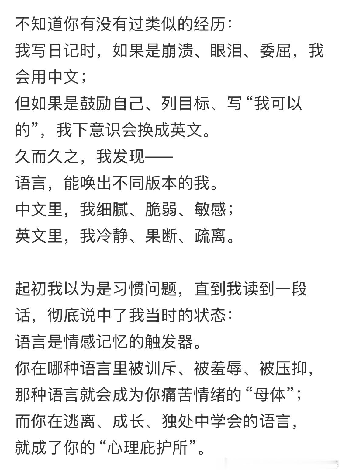 📝“外语环境会降低人的创伤反应。”“当你说另一种语言的时候你就会变成另一个人。