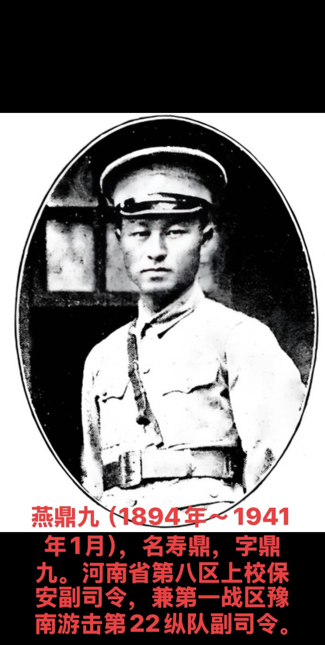 宁死不屈，为国捐躯燕鼎九将军。1941年1月燕鼎九担任城防司令。1月2...