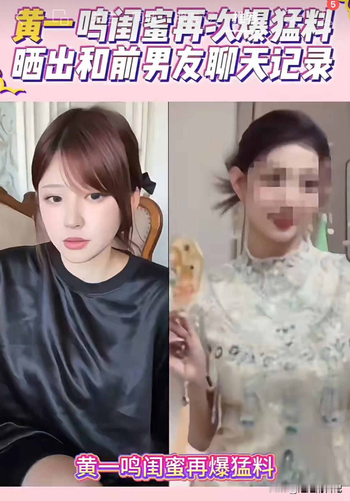 黄一鸣闺蜜晒出新证据，啪啪打脸黄一鸣呀，这是在吊打，丢人现眼了。
第三天到了，黄