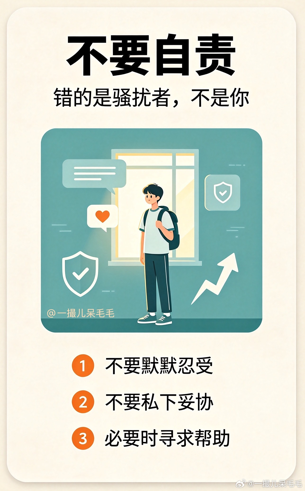 大学生喜爱内容共创计划 我的元气假期 大学生求职性骚扰应对科普帖：1、提前防范（