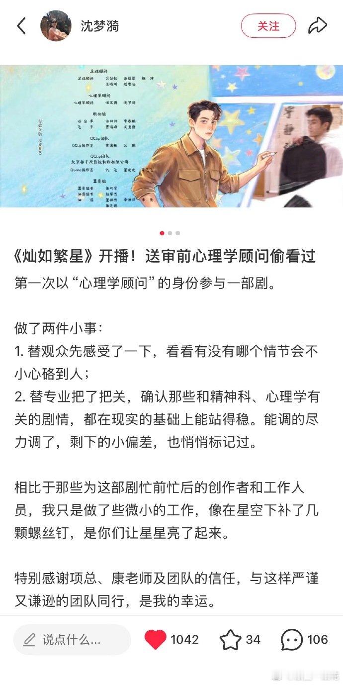 灿如繁星还有心理顾问灿如繁星在送审之前给心理顾问看过别的剧组只盯剧情逻辑，这部直