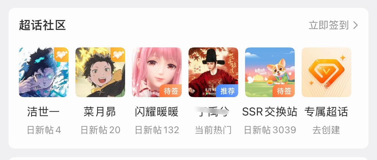 这个超话推荐到底是啥时候出来的……到底谁让大眼推荐了？每次都误点进去 ​​​