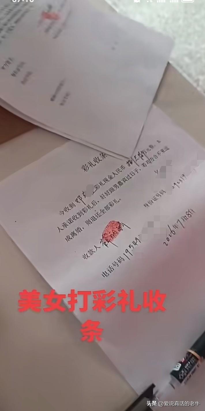第一次见彩礼，三金，上下车礼都打收条，打了似乎也不管用，该散还得散，没有信任基础