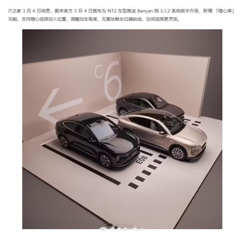 蔚来新增的这个功能我喜欢！！「随心停」，支持随心选择泊入位置、调整泊车角度，无需