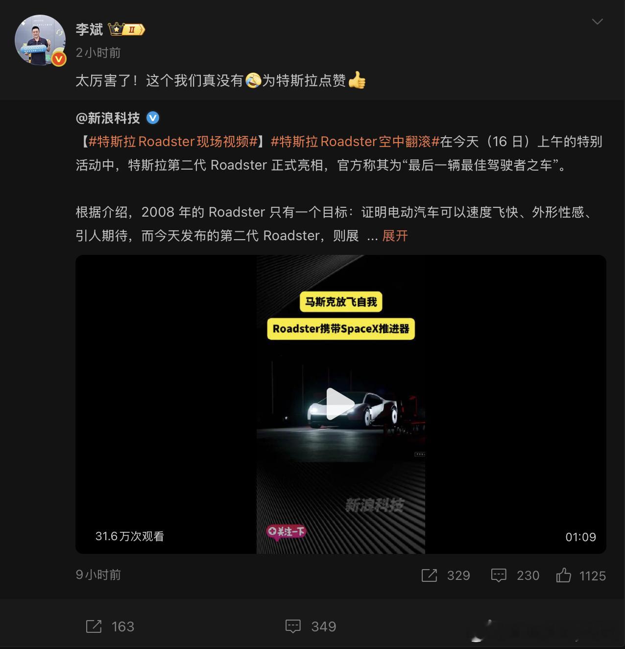 蔚来李斌：这个真没有！大概这就是活人感吧～ ​​​